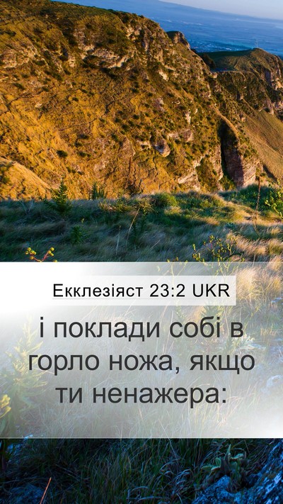 Екклезіяст 23:2 UKR Bible Verse Image