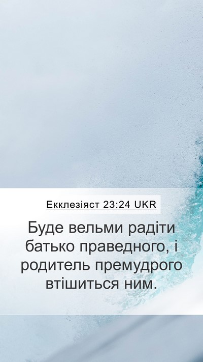 Екклезіяст 23:24 UKR Bible Verse Image