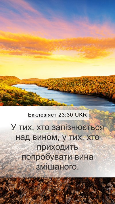 Екклезіяст 23:30 UKR Bible Verse Image