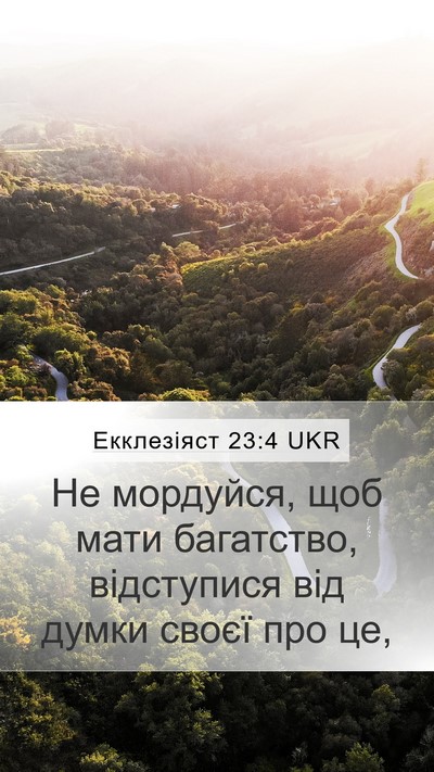 Екклезіяст 23:4 UKR Bible Verse Image