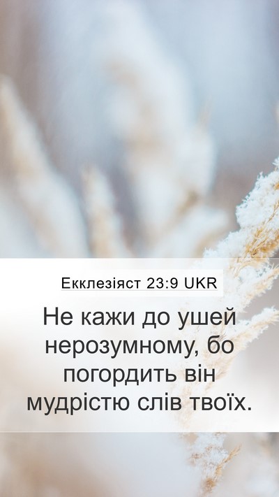 Екклезіяст 23:9 UKR Bible Verse Image