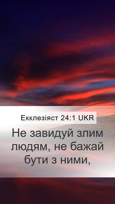 Екклезіяст 24:1 UKR Bible Verse Image