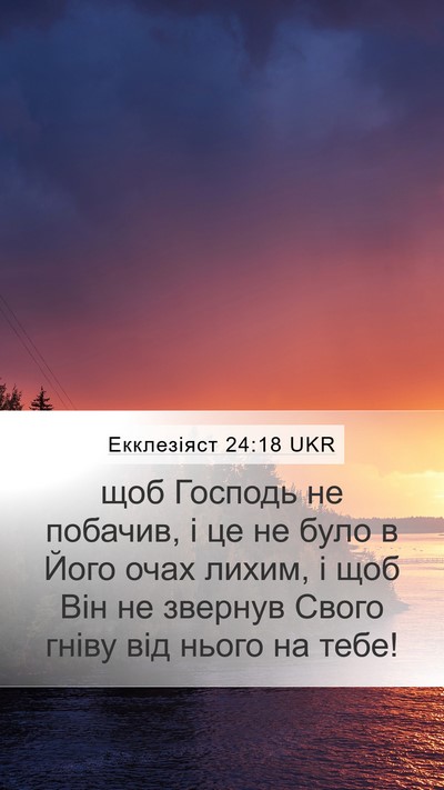 Екклезіяст 24:18 UKR Bible Verse Image