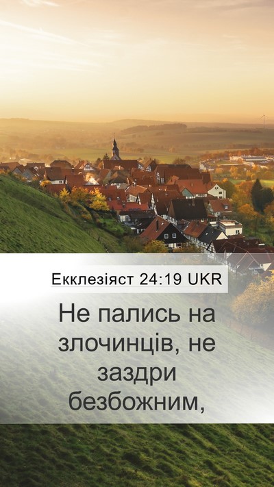 Екклезіяст 24:19 UKR Bible Verse Image