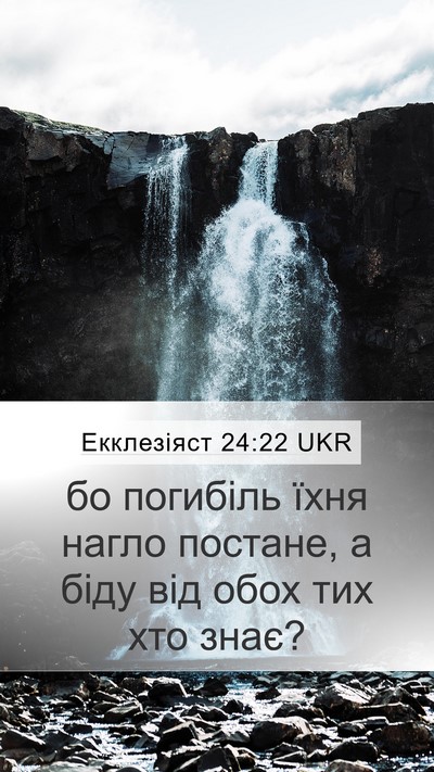 Екклезіяст 24:22 UKR Bible Verse Image