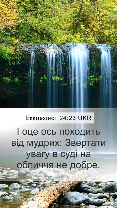 Екклезіяст 24:23 UKR Bible Verse Image