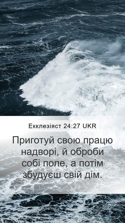 Екклезіяст 24:27 UKR Bible Verse Image