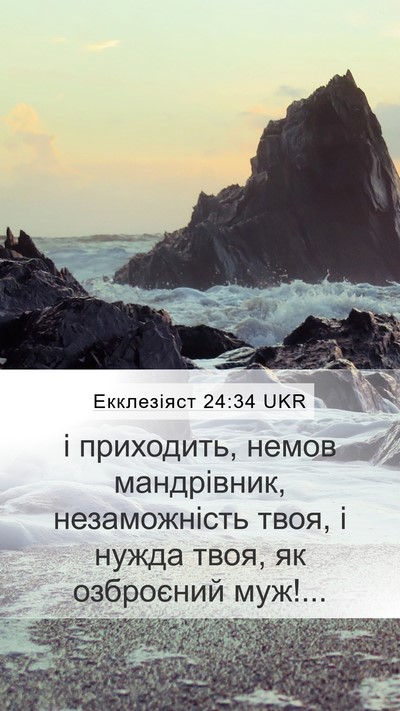 Екклезіяст 24:34 UKR Bible Verse Image