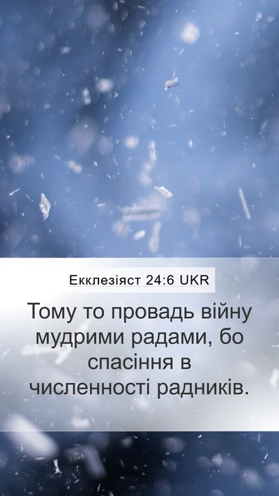 Екклезіяст 24:6 UKR Bible Verse Image