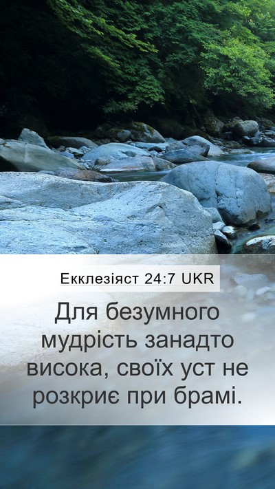 Екклезіяст 24:7 UKR Bible Verse Image