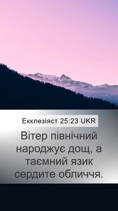 Екклезіяст 25:23 UKR Bible Verse Image