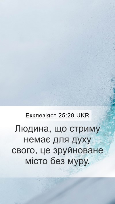 Екклезіяст 25:28 UKR Bible Verse Image