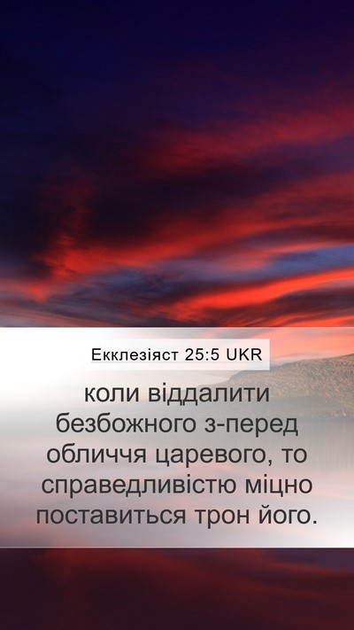 Екклезіяст 25:5 UKR Bible Verse Image