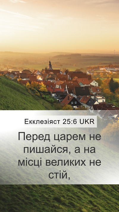 Екклезіяст 25:6 UKR Bible Verse Image