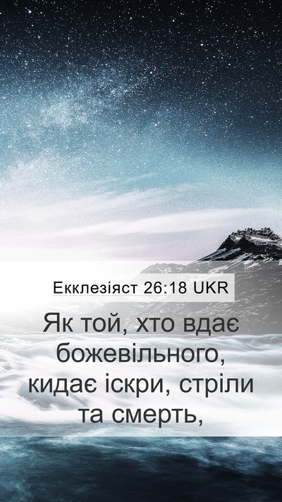 Екклезіяст 26:18 UKR Bible Verse Image