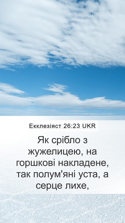 Екклезіяст 26:23 UKR Bible Verse Image