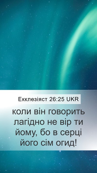 Екклезіяст 26:25 UKR Bible Verse Image