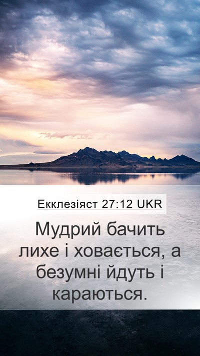 Екклезіяст 27:12 UKR Bible Verse Image