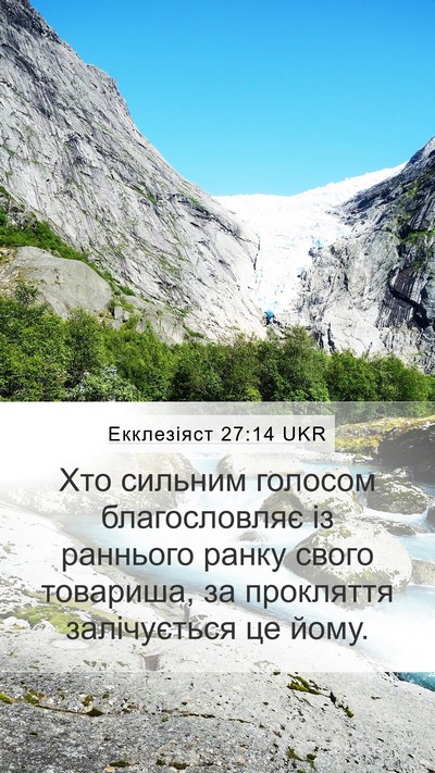 Екклезіяст 27:14 UKR Bible Verse Image