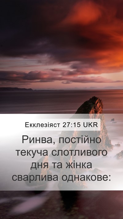 Екклезіяст 27:15 UKR Bible Verse Image