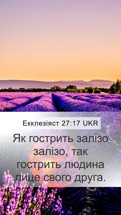 Екклезіяст 27:17 UKR Bible Verse Image