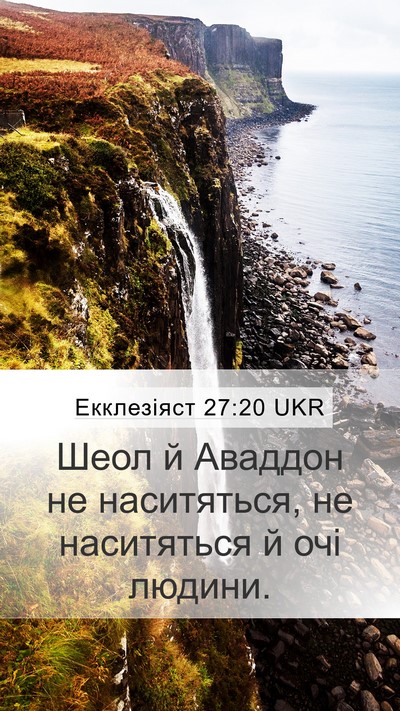 Екклезіяст 27:20 UKR Bible Verse Image