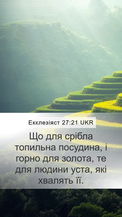 Екклезіяст 27:21 UKR Bible Verse Image