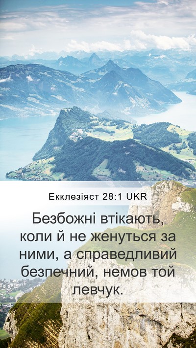 Екклезіяст 28:1 UKR Bible Verse Image