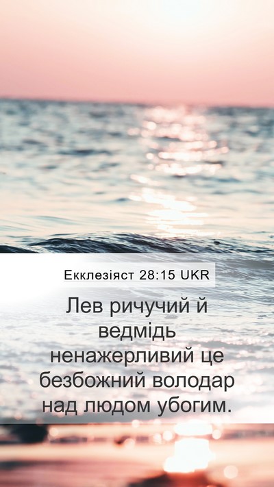 Екклезіяст 28:15 UKR Bible Verse Image