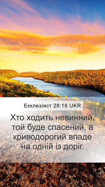 Екклезіяст 28:18 UKR Bible Verse Image
