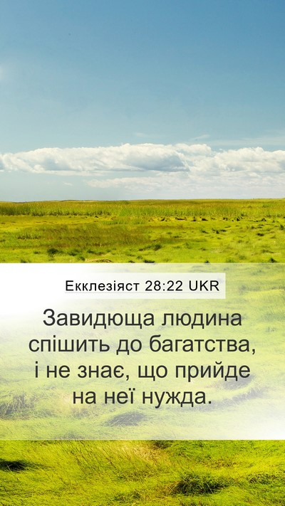 Екклезіяст 28:22 UKR Bible Verse Image