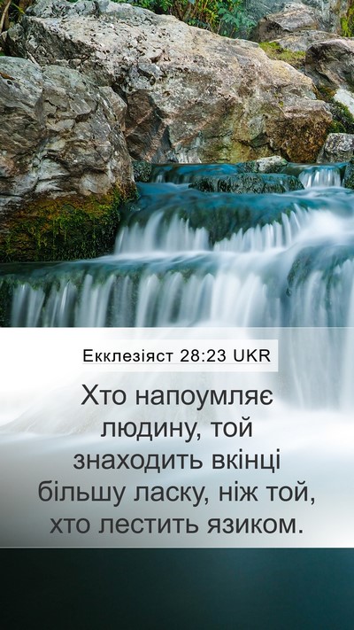 Екклезіяст 28:23 UKR Bible Verse Image