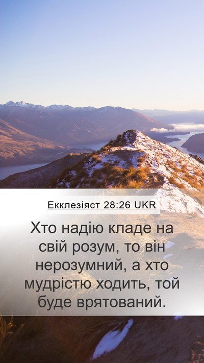 Екклезіяст 28:26 UKR Bible Verse Image