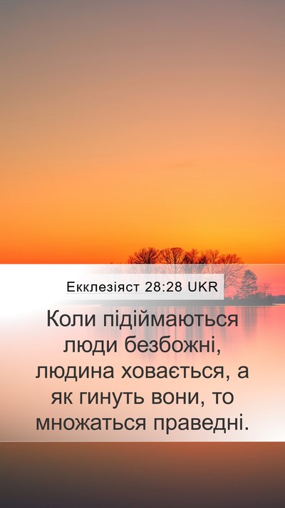 Екклезіяст 28:28 UKR Bible Verse Image
