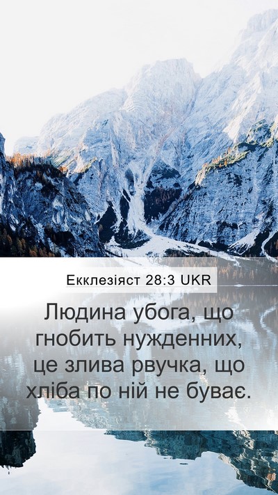 Екклезіяст 28:3 UKR Bible Verse Image