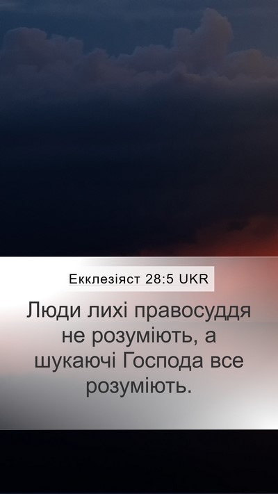 Екклезіяст 28:5 UKR Bible Verse Image