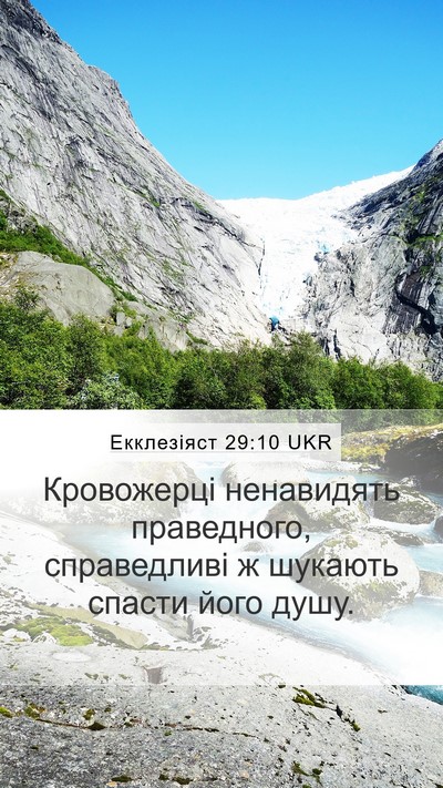 Екклезіяст 29:10 UKR Bible Verse Image