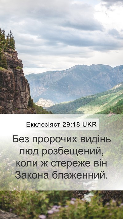 Екклезіяст 29:18 UKR Bible Verse Image