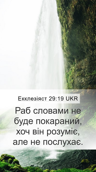 Екклезіяст 29:19 UKR Bible Verse Image