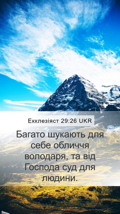 Екклезіяст 29:26 UKR Bible Verse Image