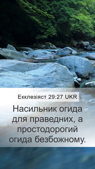 Екклезіяст 29:27 UKR Bible Verse Image