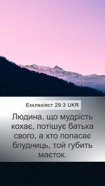 Екклезіяст 29:3 UKR Bible Verse Image
