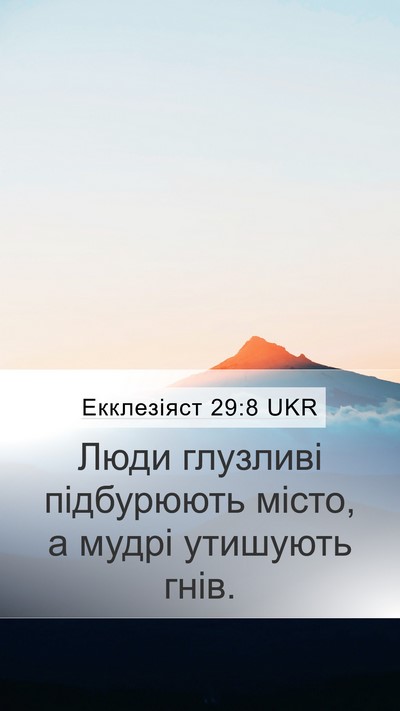 Екклезіяст 29:8 UKR Bible Verse Image