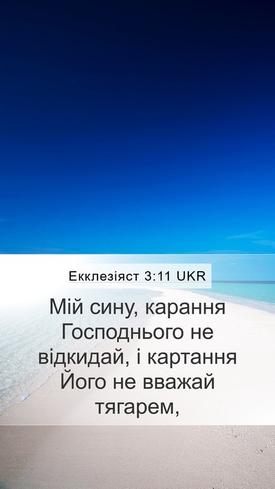 Екклезіяст 3:11 UKR Bible Verse Image
