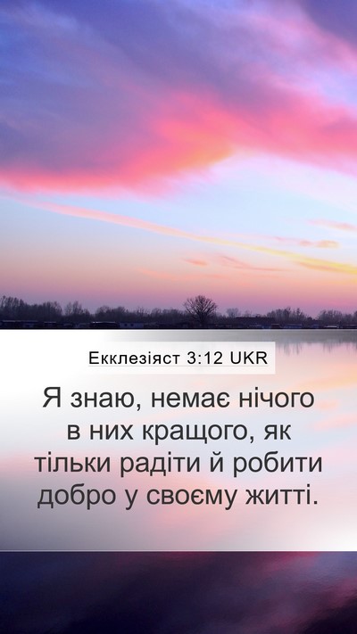 Екклезіяст 3:12 UKR Bible Verse Image
