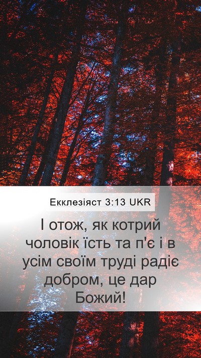 Екклезіяст 3:13 UKR Bible Verse Image