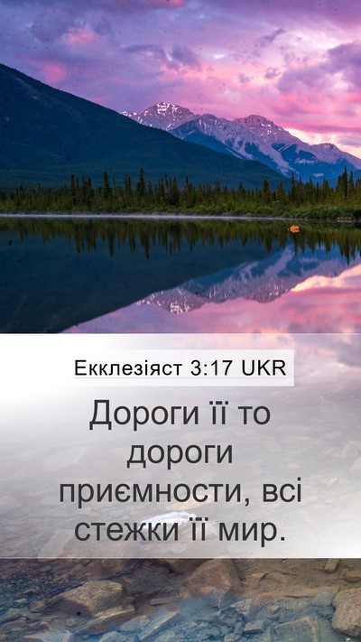 Екклезіяст 3:17 UKR Bible Verse Image