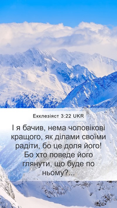 Екклезіяст 3:22 UKR Bible Verse Image