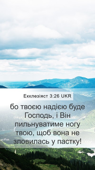Екклезіяст 3:26 UKR Bible Verse Image