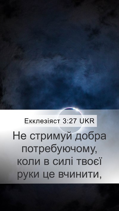 Екклезіяст 3:27 UKR Bible Verse Image